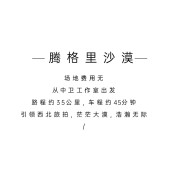 腾格里沙漠｜粉色玫瑰