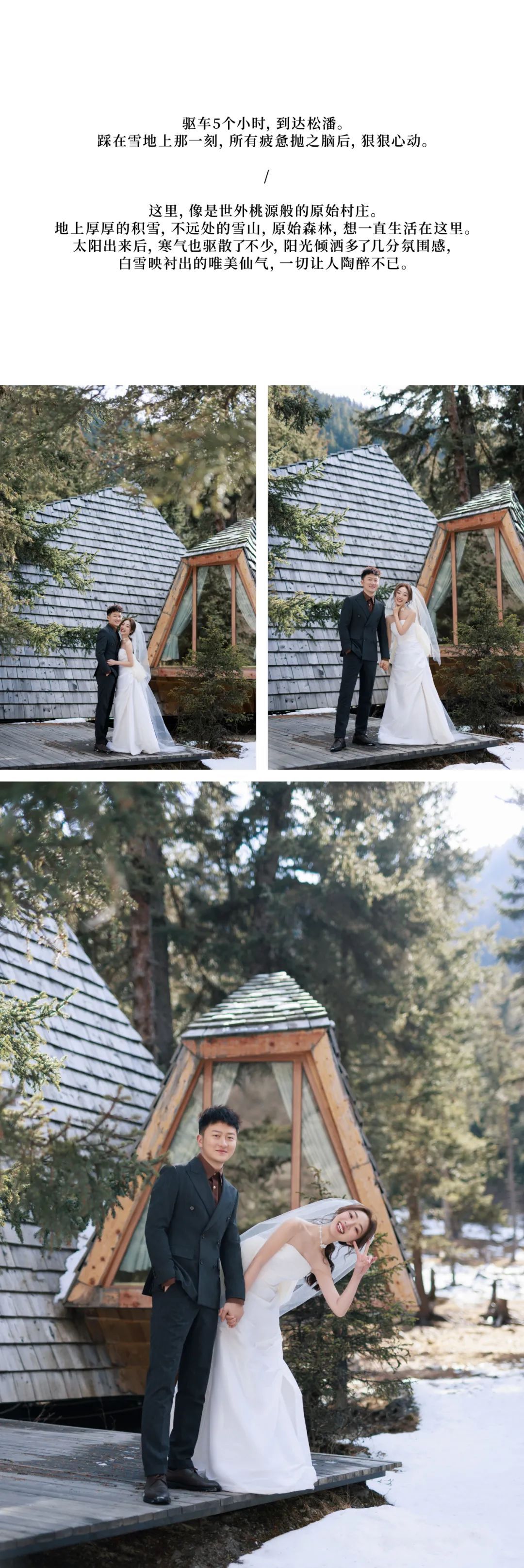 不输北欧！川西雪景这处秘境，唯美浪漫的童话世界