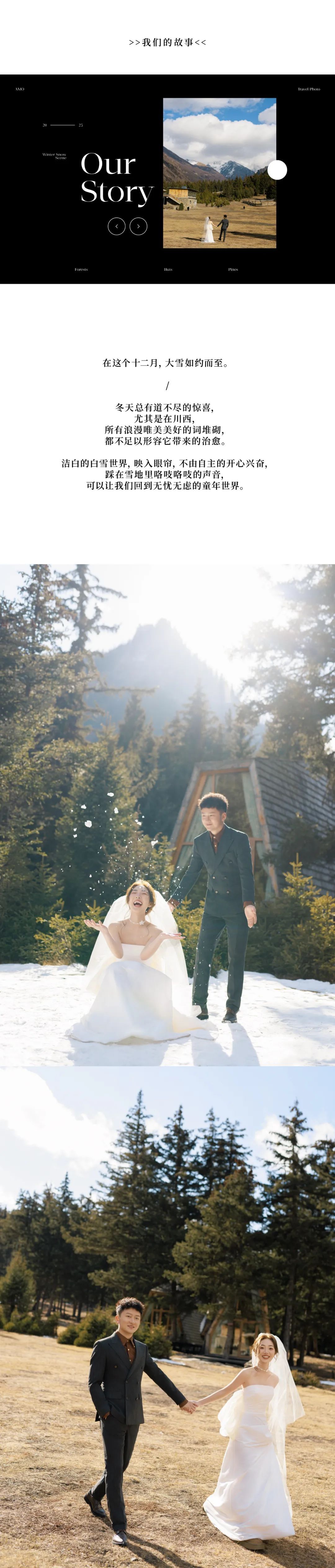 不输北欧！川西雪景这处秘境，唯美浪漫的童话世界