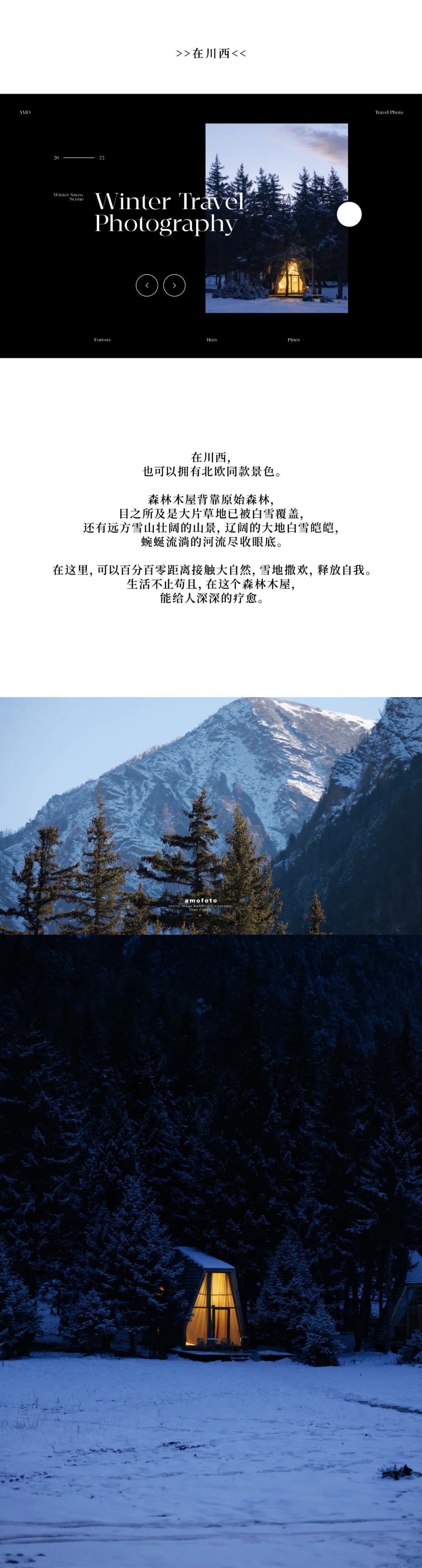 不输北欧！川西雪景这处秘境，唯美浪漫的童话世界