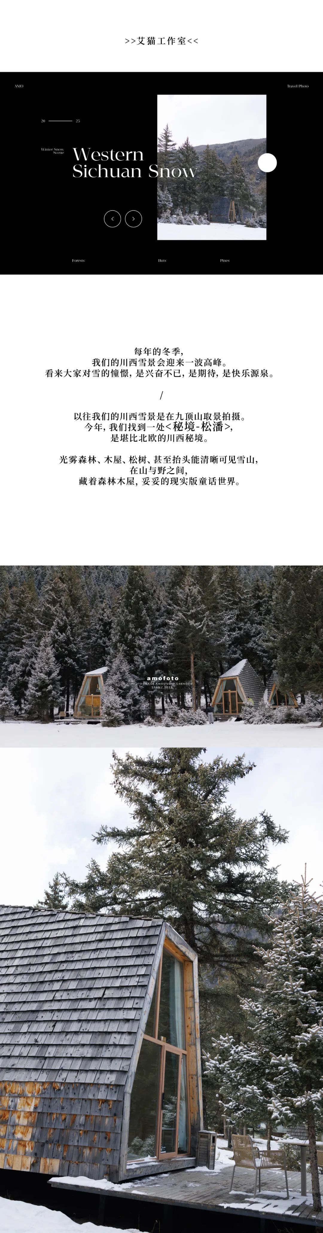 不输北欧！川西雪景这处秘境，唯美浪漫的童话世界