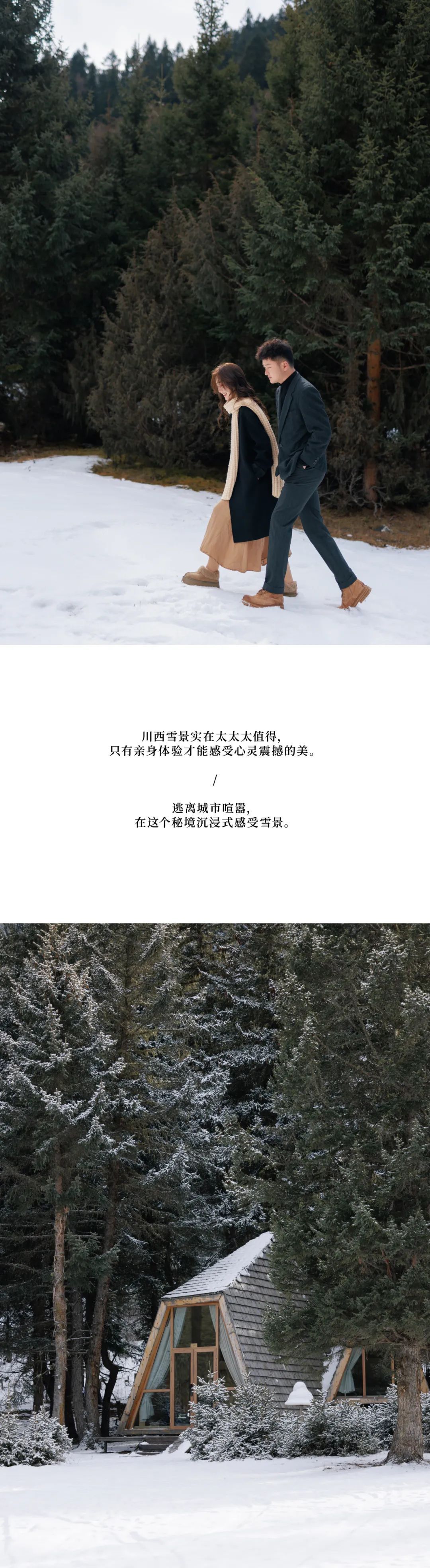 不输北欧！川西雪景这处秘境，唯美浪漫的童话世界