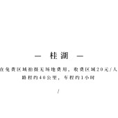 东方画意｜桂湖