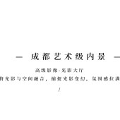 独家内景｜艺术大厅