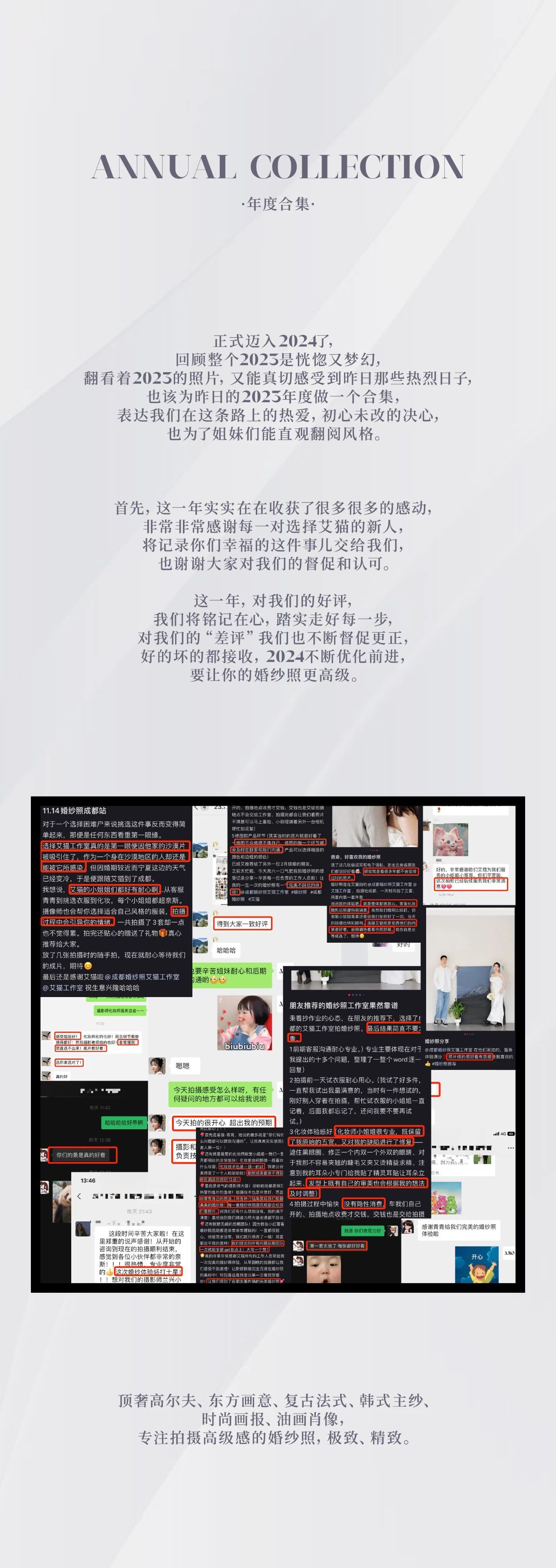 2023年度回顾｜成都婚纱照天花板都在这里了！