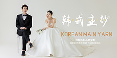 韩式主纱