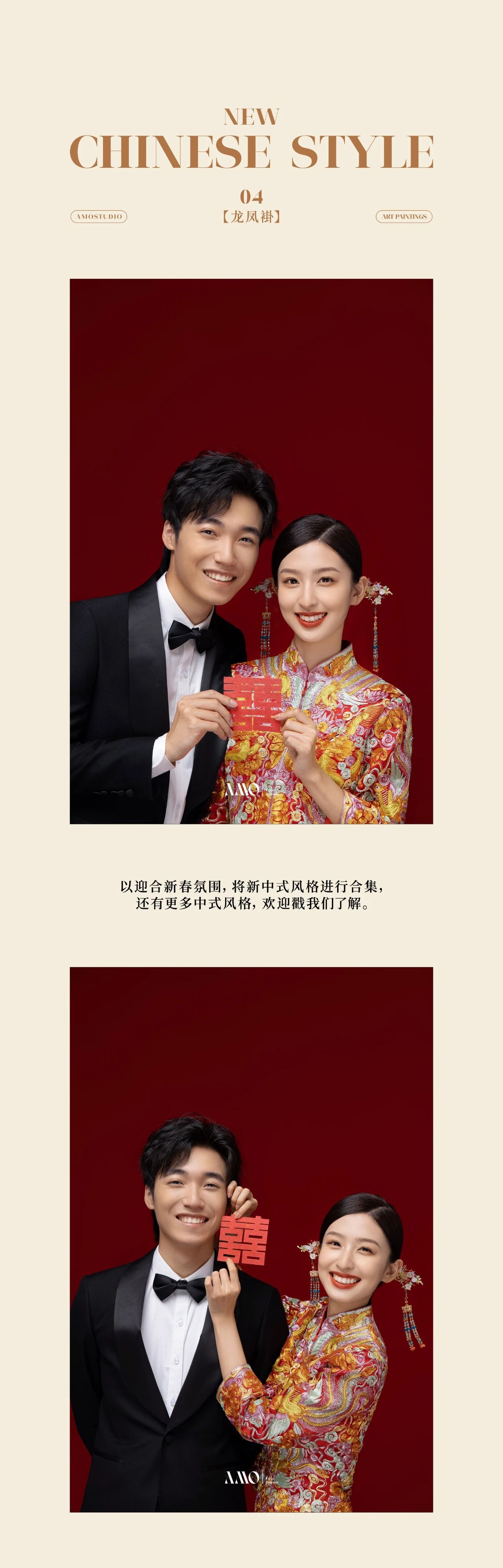 NEW 2024 ｜新中式“龙”光焕发，来年依旧期待