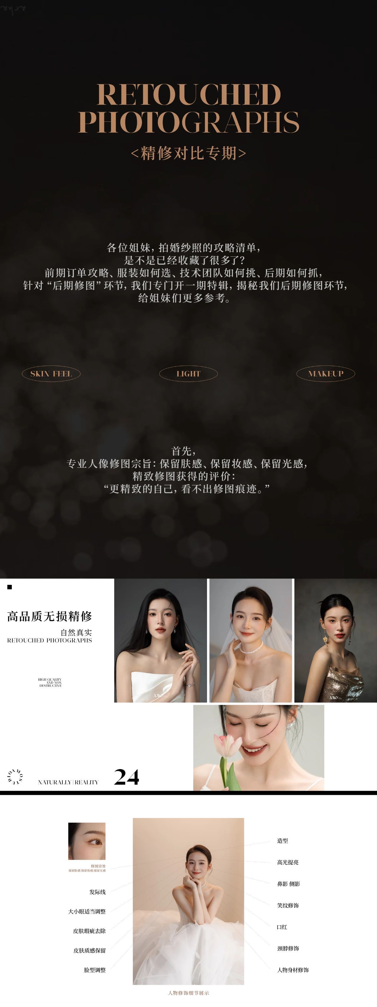 精修对比｜90%新娘都想看的后期揭秘，快快收藏起来！！