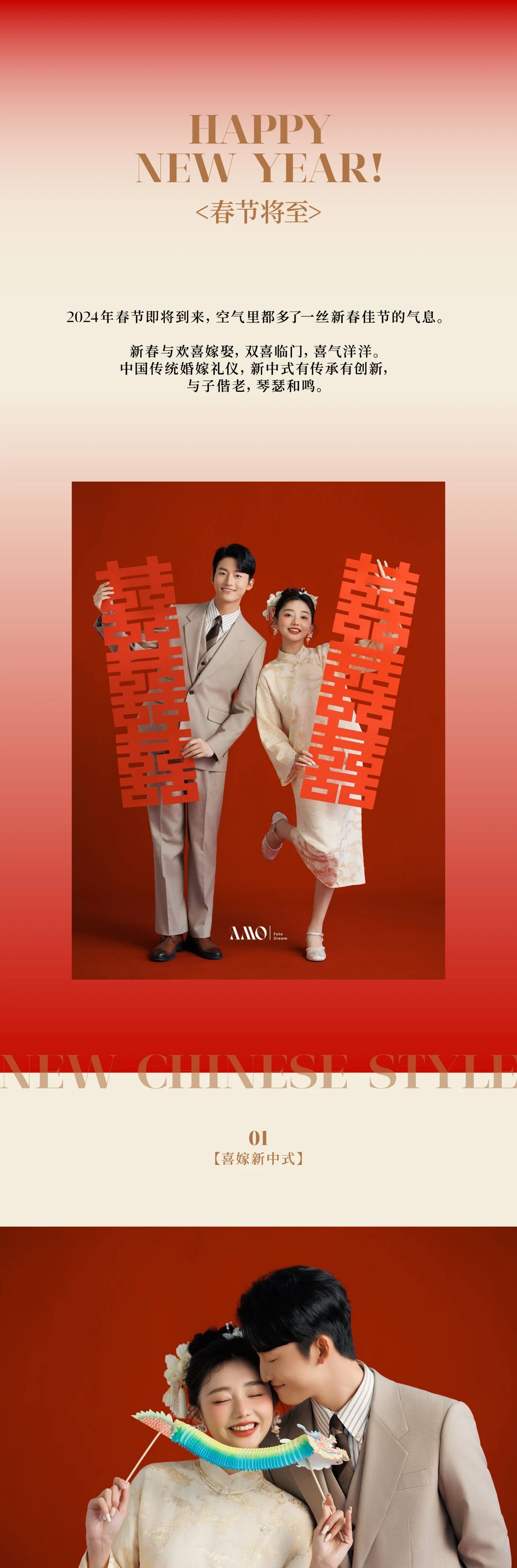 NEW 2024 ｜新中式“龙”光焕发，来年依旧期待