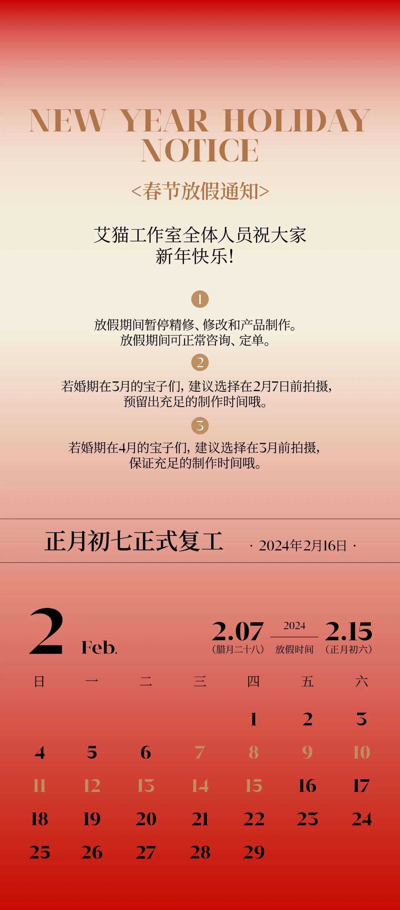 NEW 2024 ｜新中式“龙”光焕发，来年依旧期待
