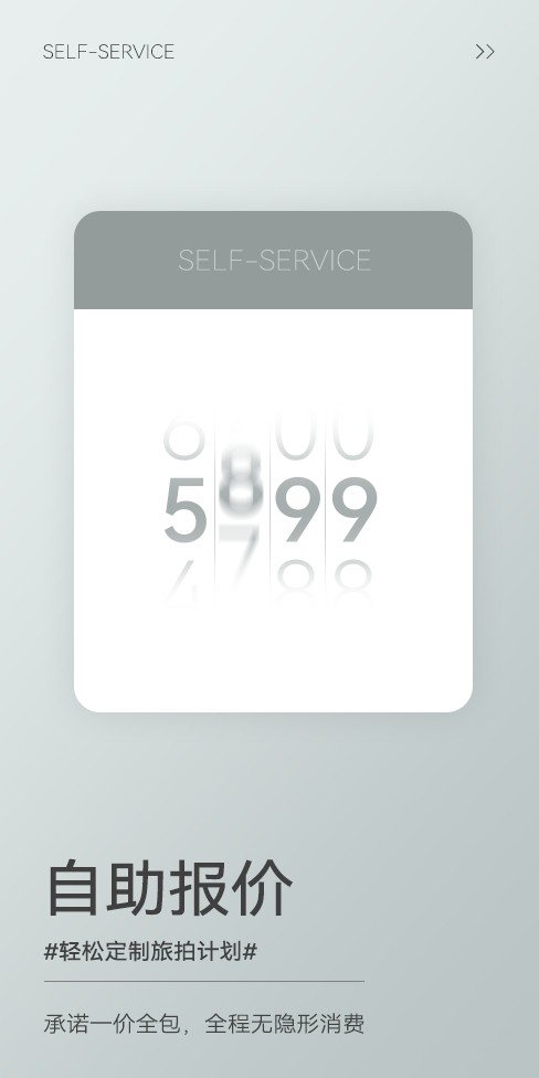 自助報(bào)價(jià)