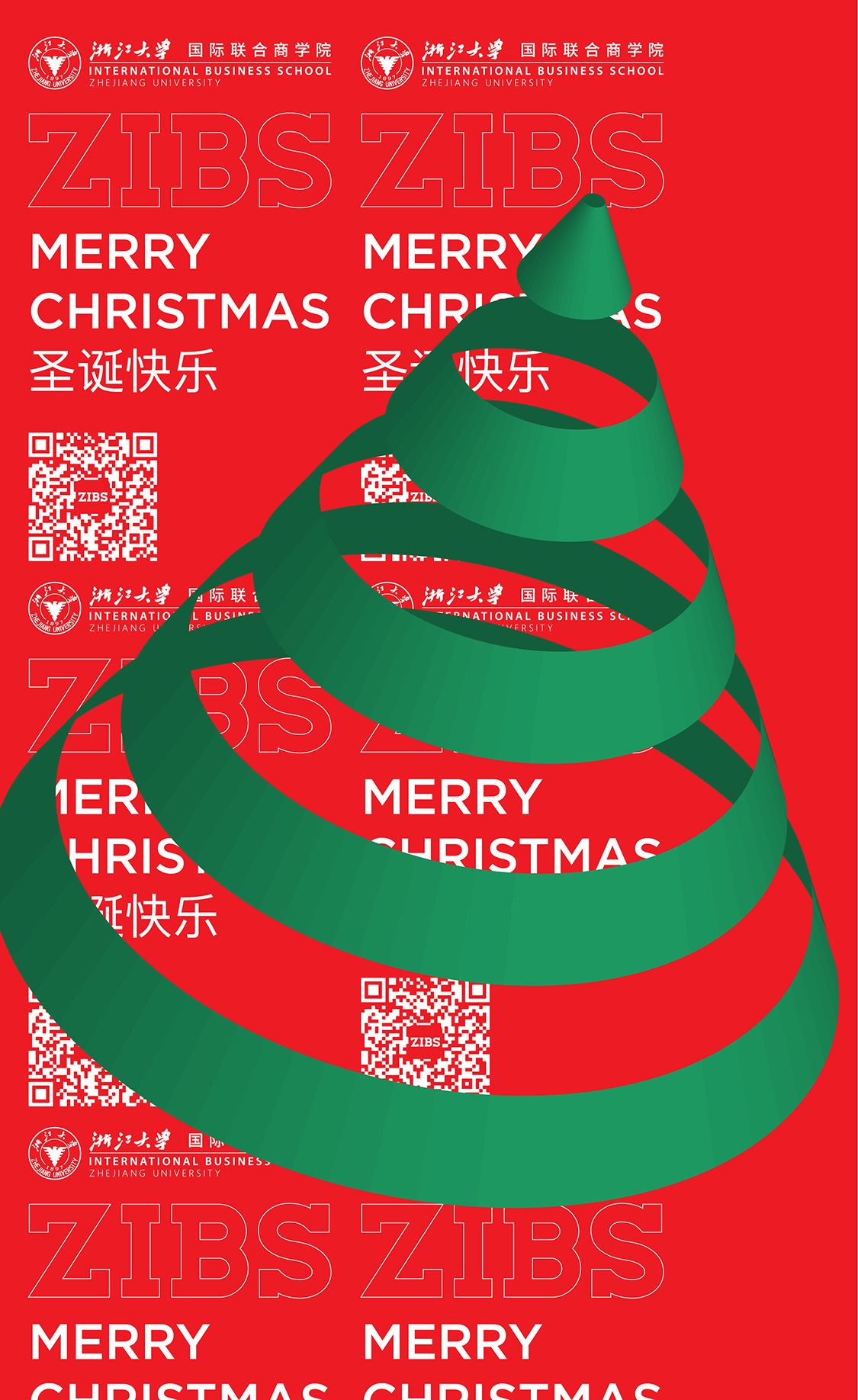 浙江大学商学院-圣诞海报