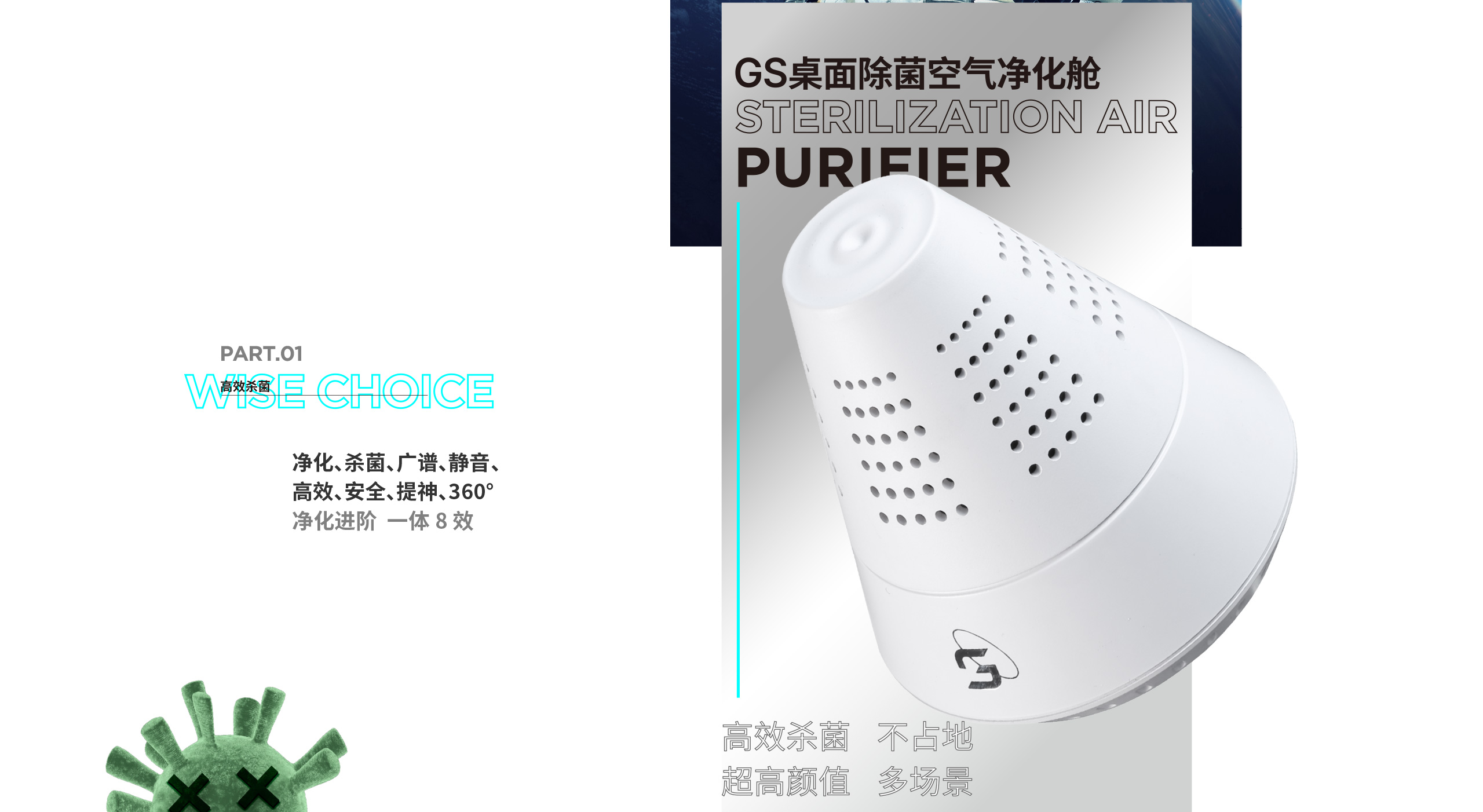 GS桌面空气净化器