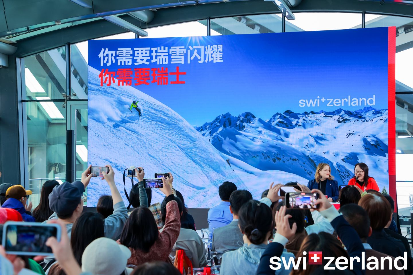 🇨🇭瑞雪闪耀｜瑞士国家旅游局冬季媒体发布会🇨🇭