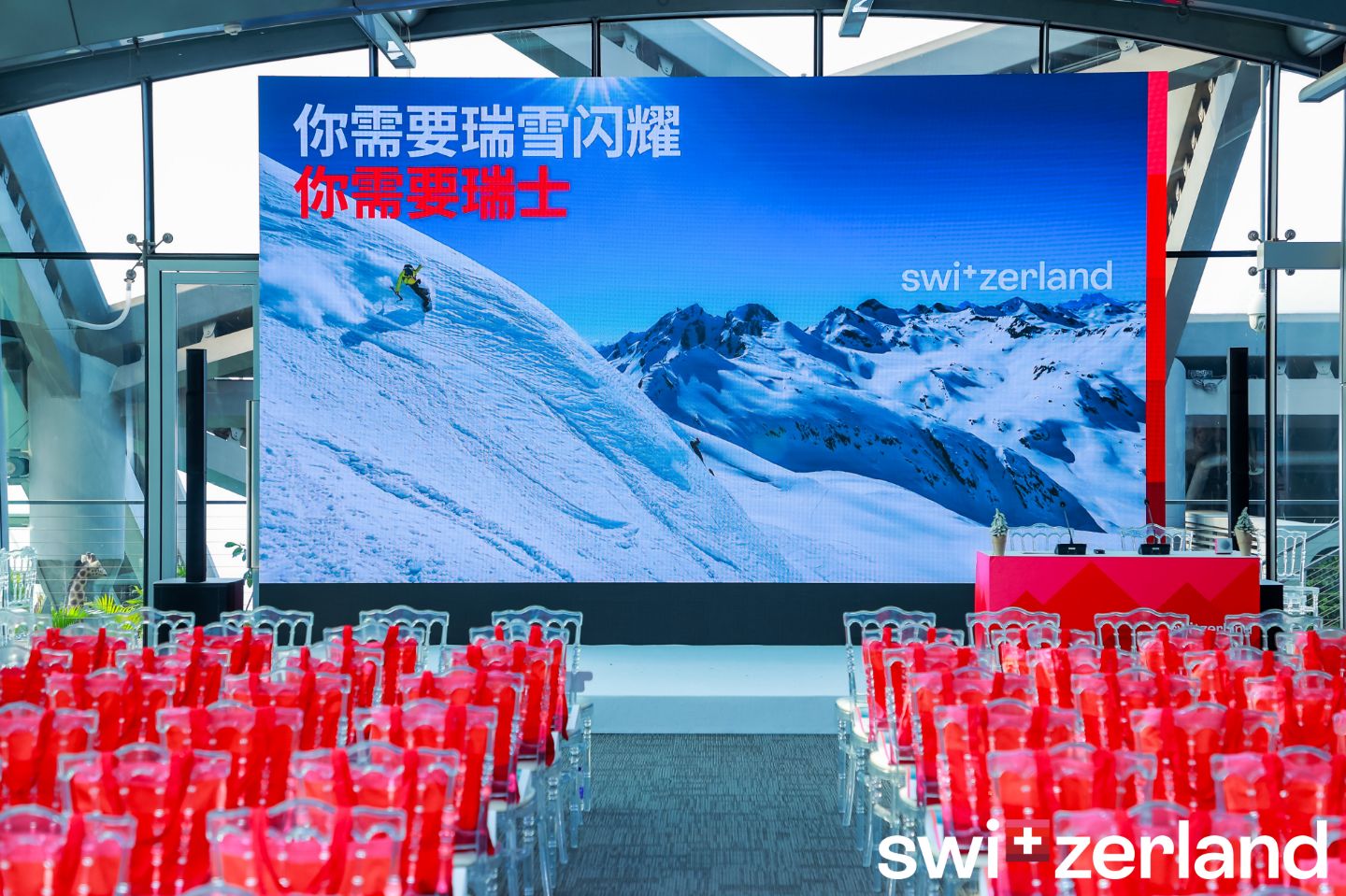 🇨🇭瑞雪闪耀｜瑞士国家旅游局冬季媒体发布会🇨🇭