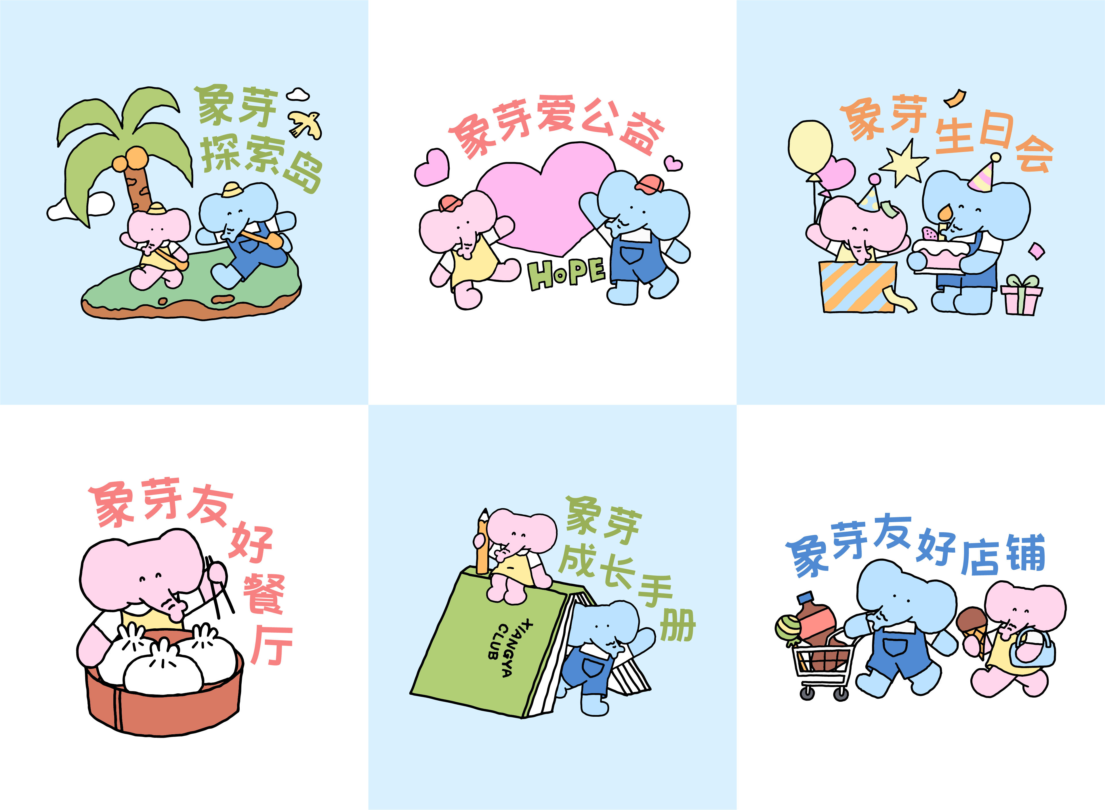 桐乡万象汇-象芽俱乐部-品牌形象升级设计