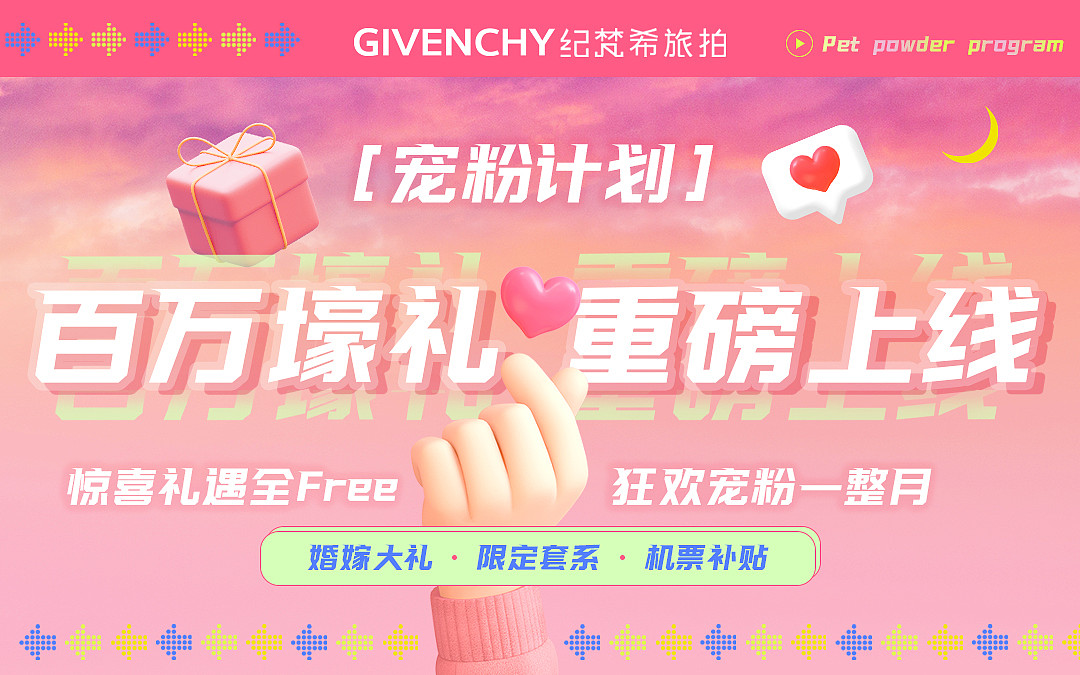 宠粉计划，重磅上线