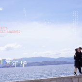 网红S湾青春年华