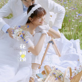 海西阳光森林-花间颂