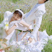 海西阳光森林-花间颂