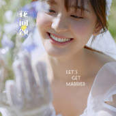 海西阳光森林-花间颂