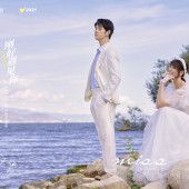 洱海树林-刚好遇见你