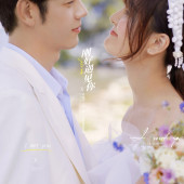 洱海树林-刚好遇见你