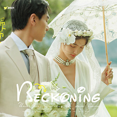 洱海树林-第一次心动