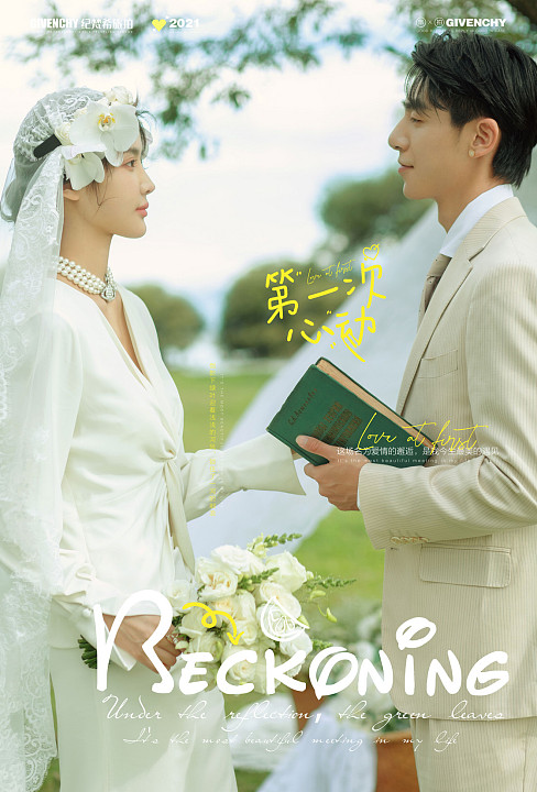 洱海树林-第一次心动