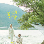 洱海树林-第一次心动