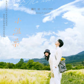 漫步时光-小温柔