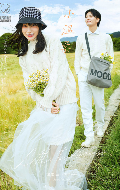 漫步时光-小温柔