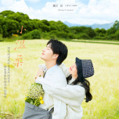 漫步时光-小温柔