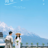 一拍即合-向往的生活