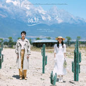 一拍即合-向往的生活