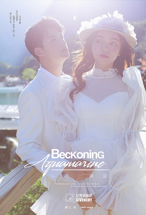 蓝月谷-心动海蓝