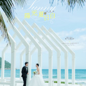 清水湾-阳光夏日白