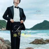 清水湾-阳光夏日白