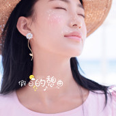 清水湾-假日小憩曲