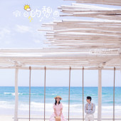 清水湾-假日小憩曲