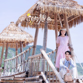 清水湾-假日小憩曲