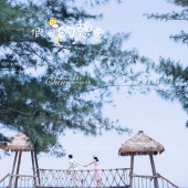 清水湾-假日小憩曲