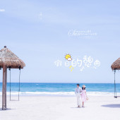 清水湾-假日小憩曲