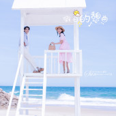 清水湾-假日小憩曲