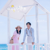 清水湾-假日小憩曲