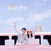 清水湾-假日小憩曲