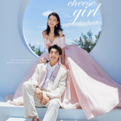 清水湾-Cheese Girl