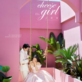 清水湾-Cheese Girl