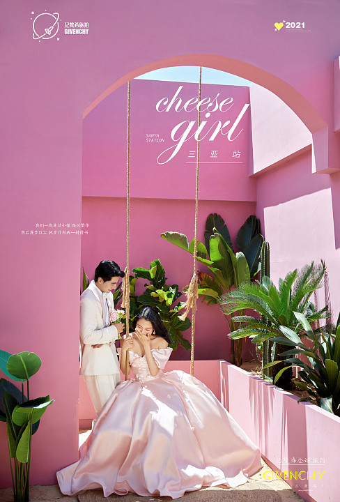 清水湾-Cheese Girl