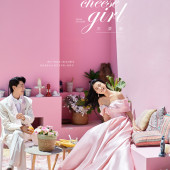 清水湾-Cheese Girl